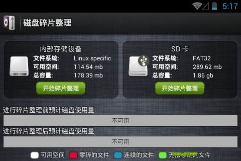 �ֻ�������Ƭ����(Disk Defragmenter)����